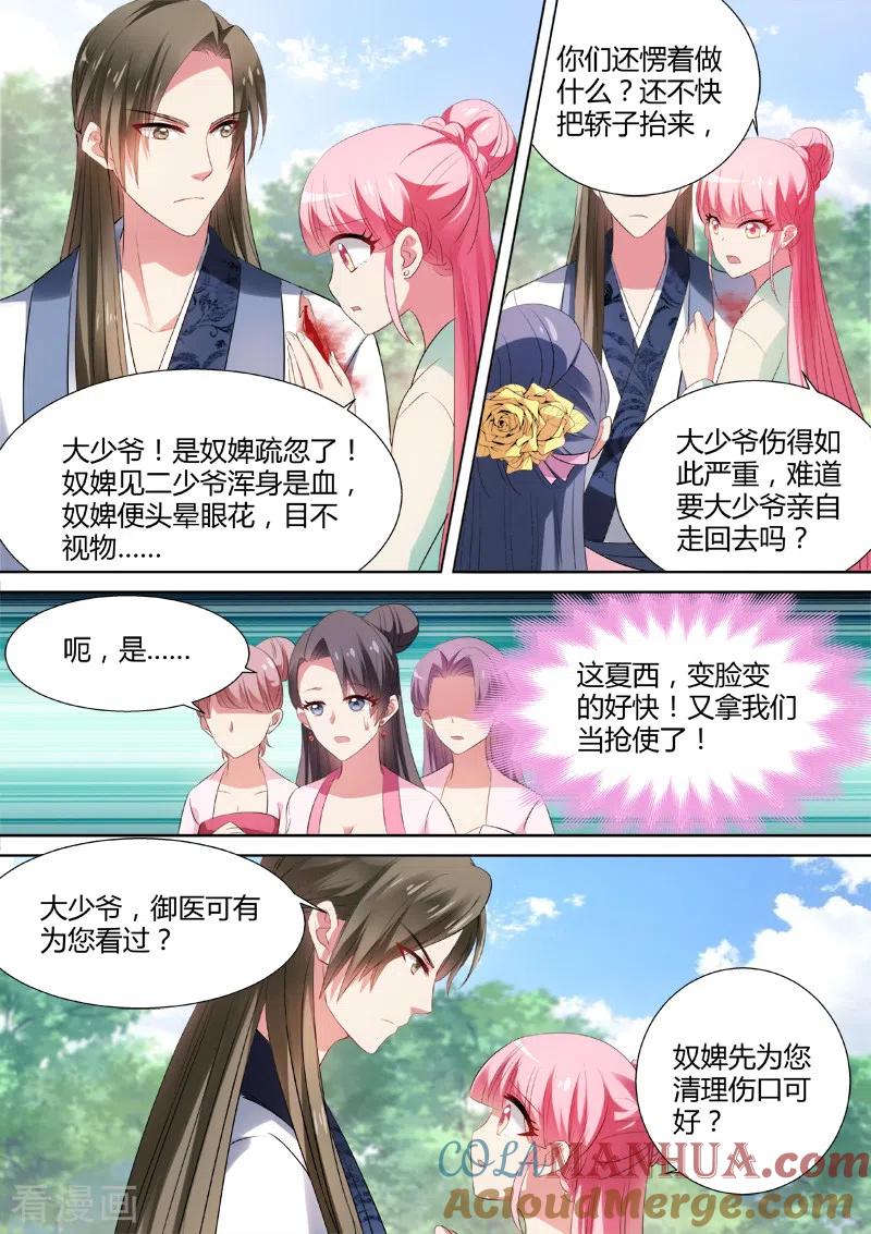 第38话身负重伤-女神制造系统-三福动漫（第7张）