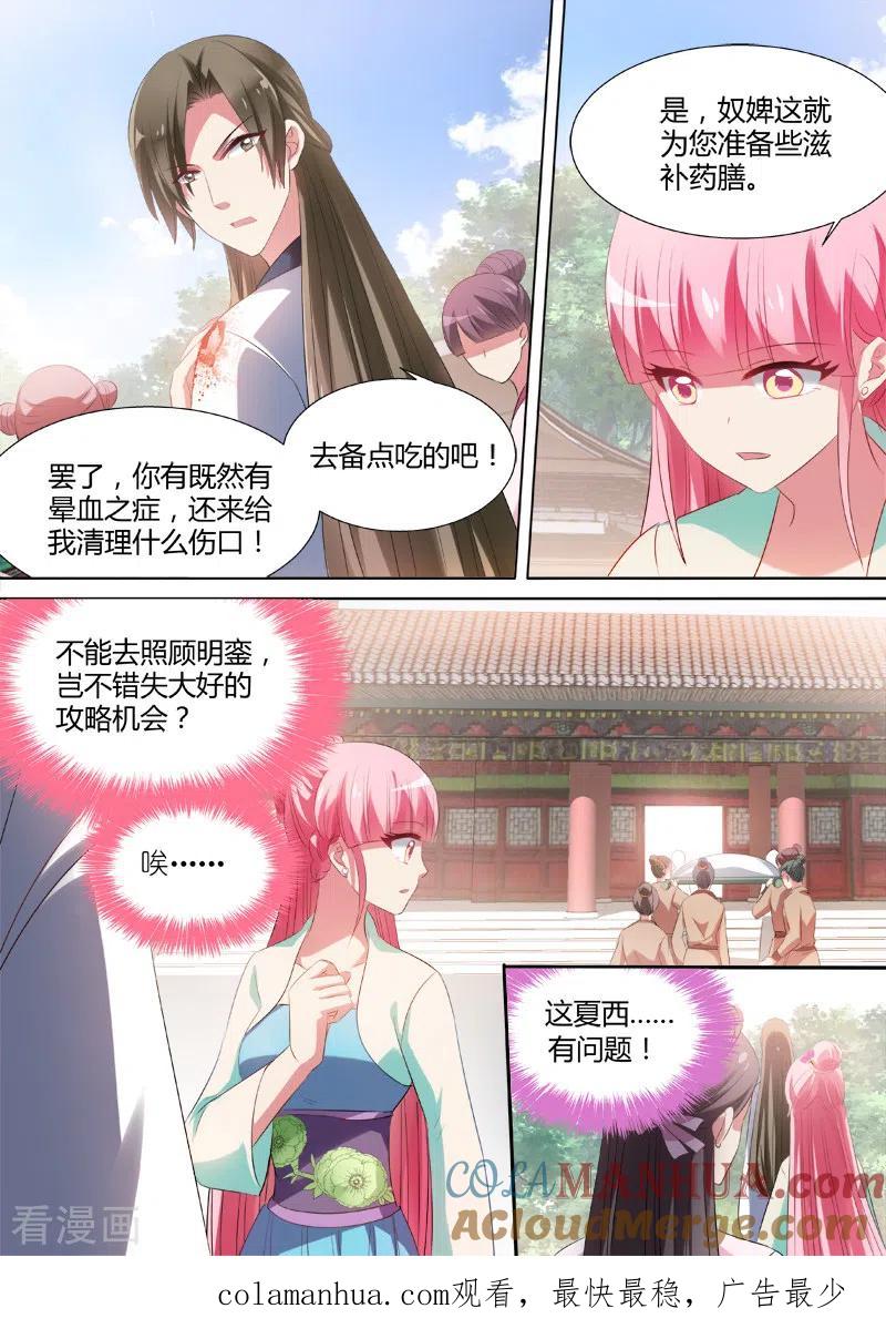 第38话身负重伤-女神制造系统-三福动漫（第8张）