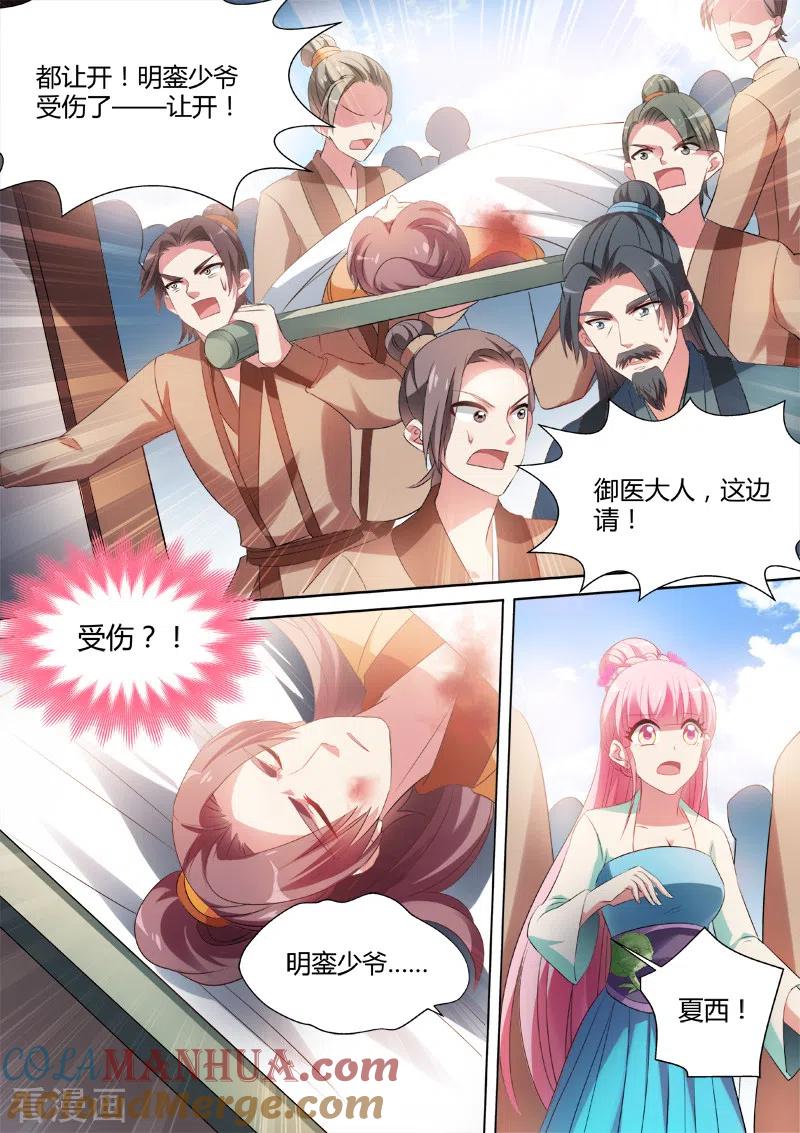 第38话身负重伤-女神制造系统-三福动漫（第4张）