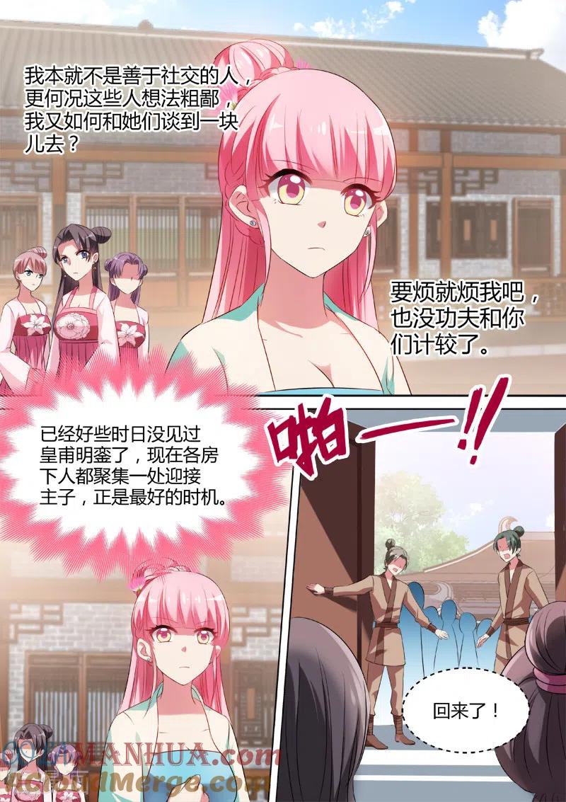 第38话身负重伤-女神制造系统-三福动漫（第3张）