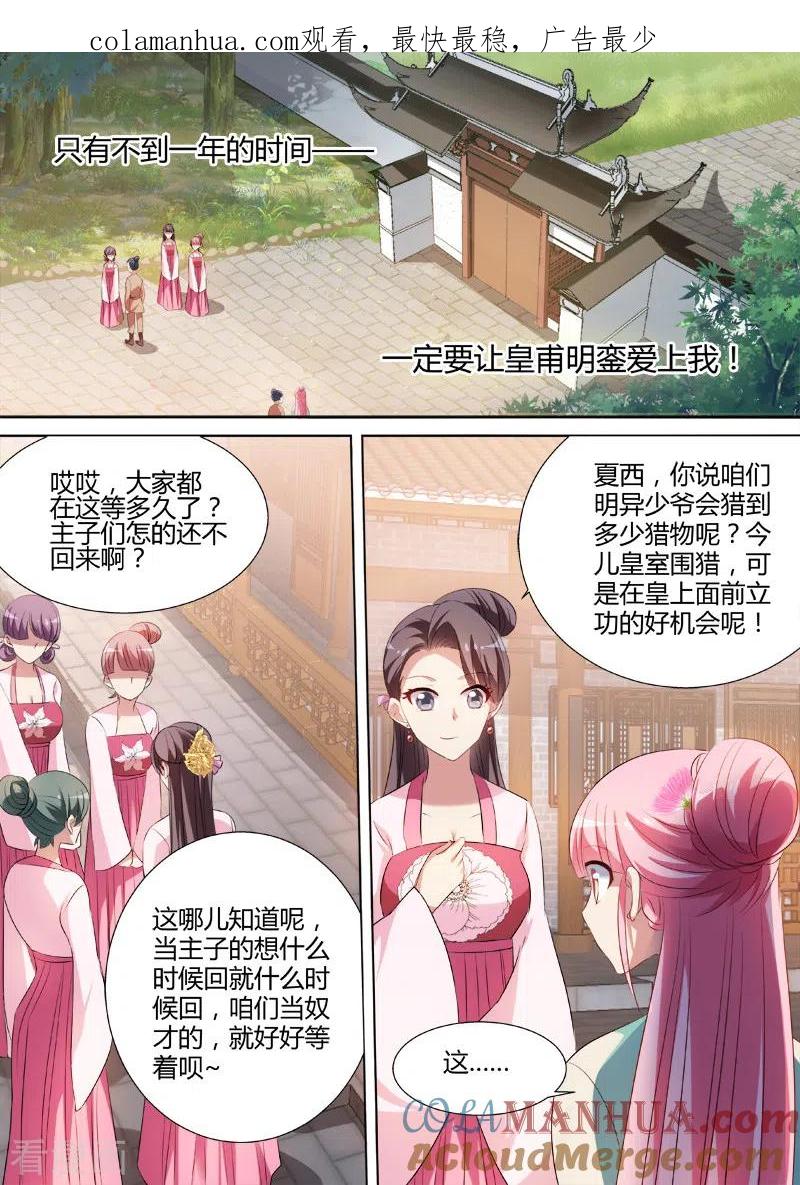 第38话身负重伤-女神制造系统-三福动漫（第1张）
