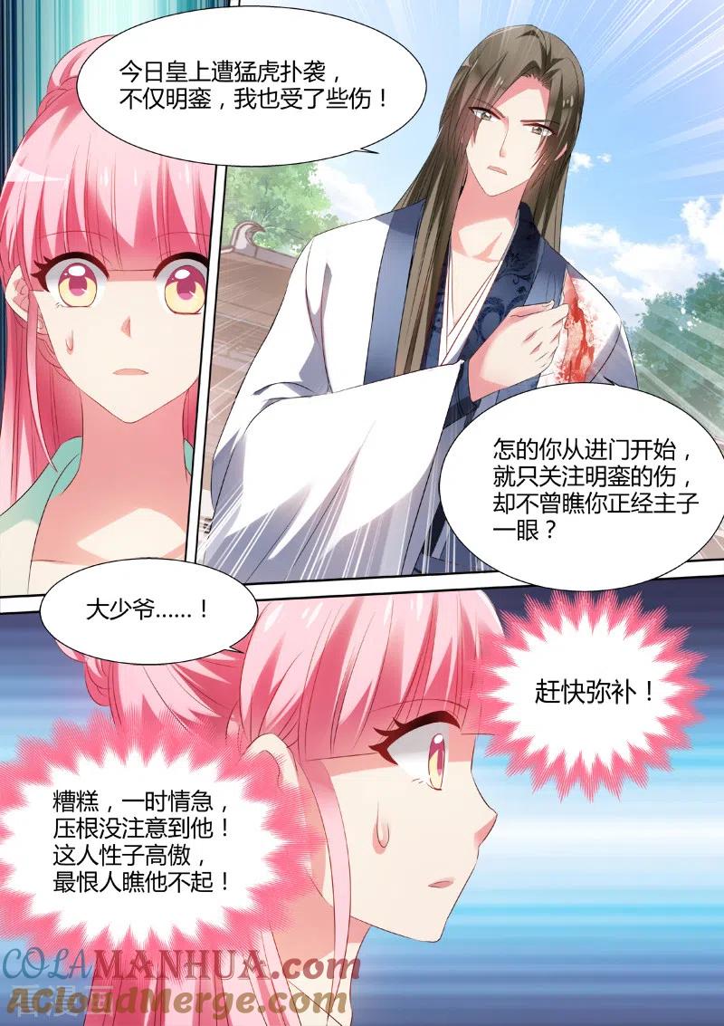 第38话身负重伤-女神制造系统-三福动漫（第6张）