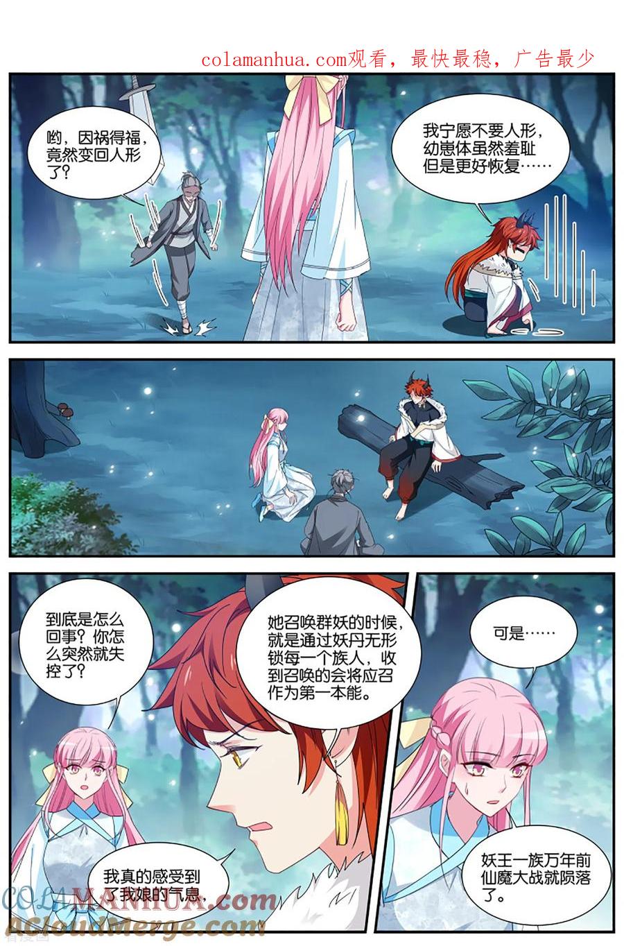 第394话她要得逞了！？-女神制造系统-三福动漫（第1张）
