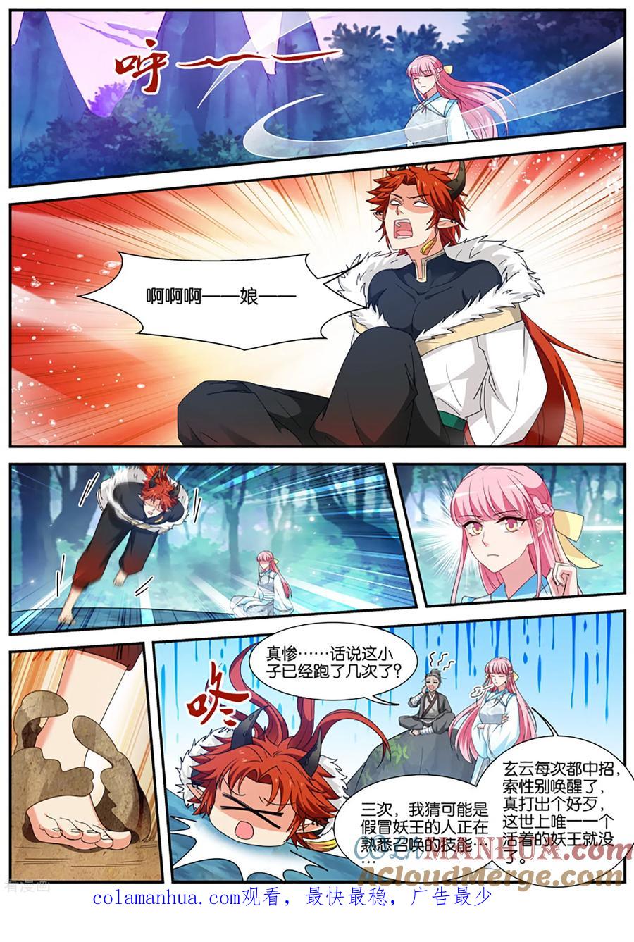 第394话她要得逞了！？-女神制造系统-三福动漫（第10张）