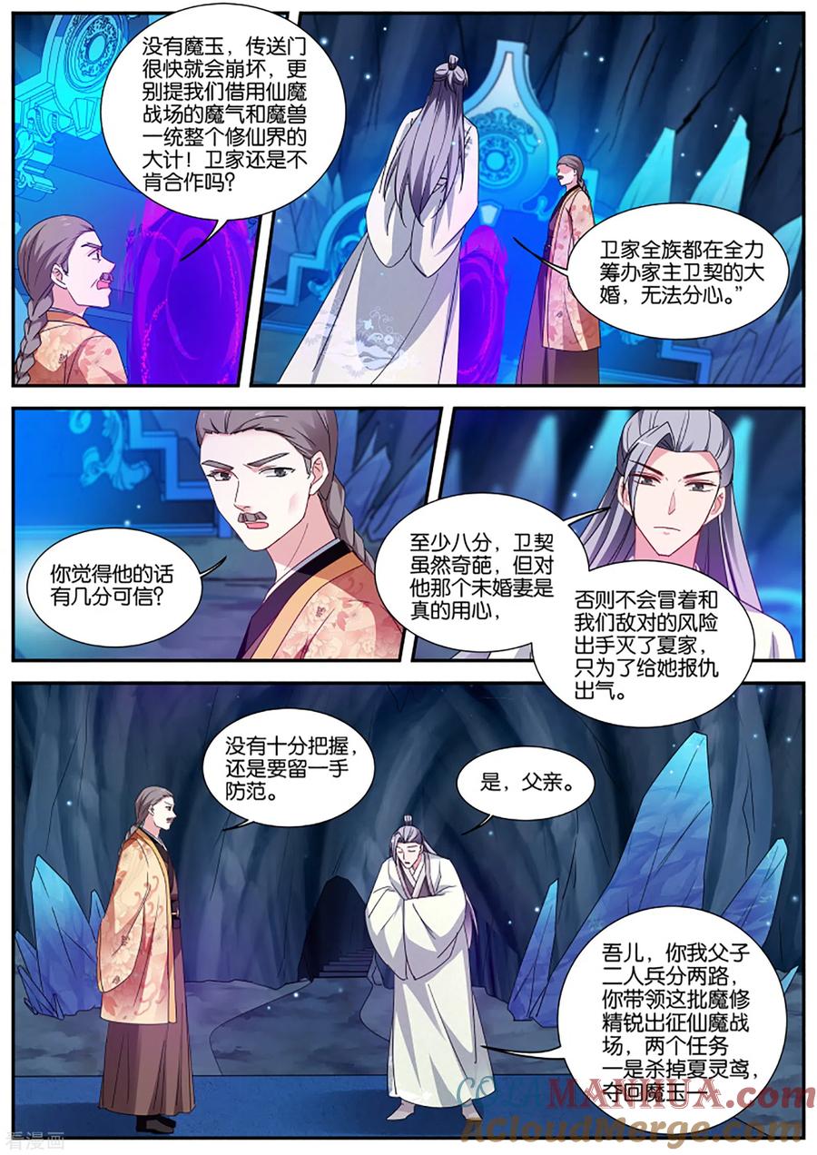 第394话她要得逞了！？-女神制造系统-三福动漫（第8张）