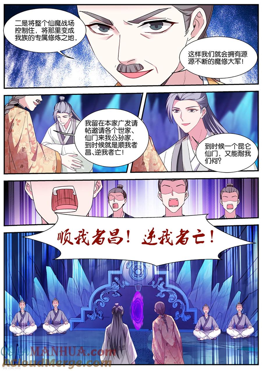 第394话她要得逞了！？-女神制造系统-三福动漫（第9张）