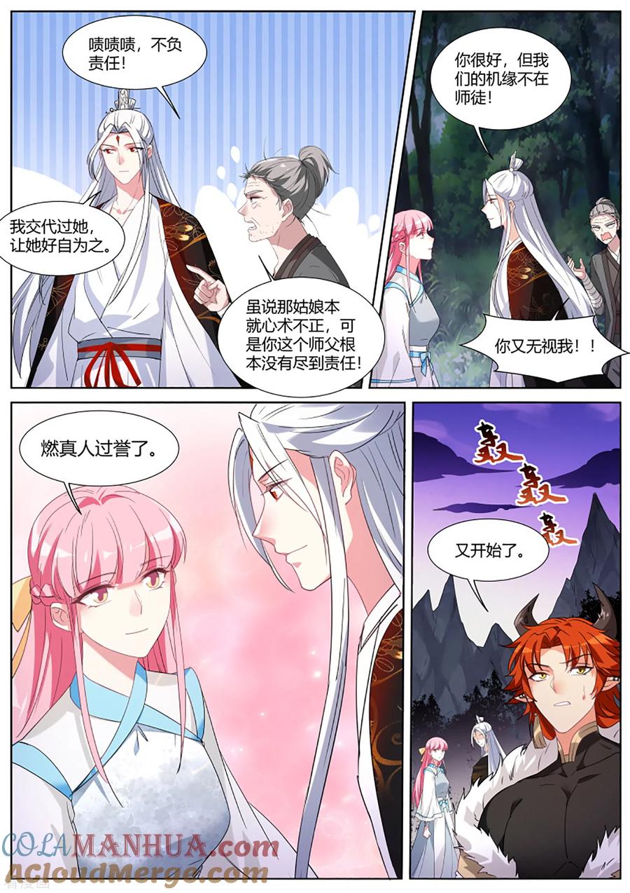 第395话反派减一-女神制造系统-三福动漫（第6张）