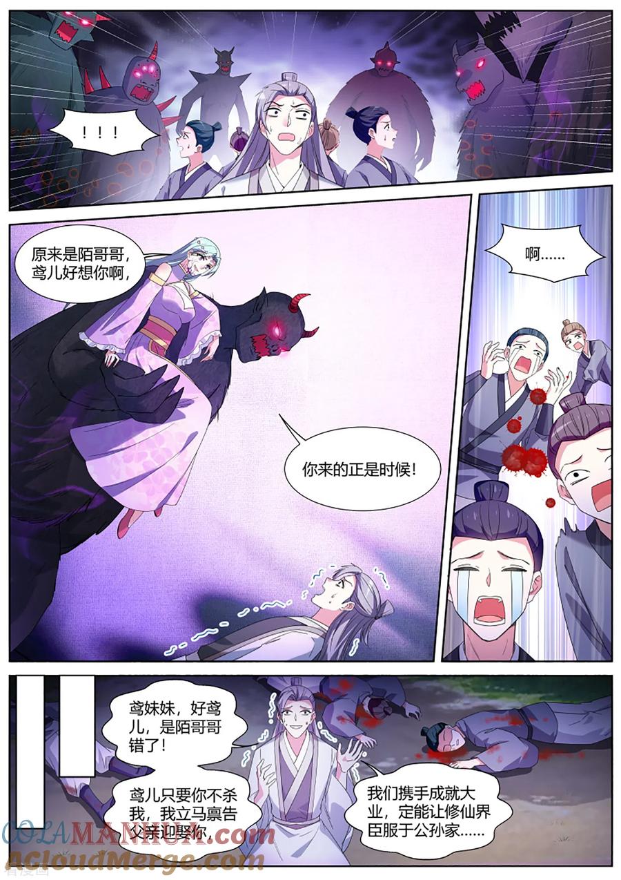 第395话反派减一-女神制造系统-三福动漫（第9张）