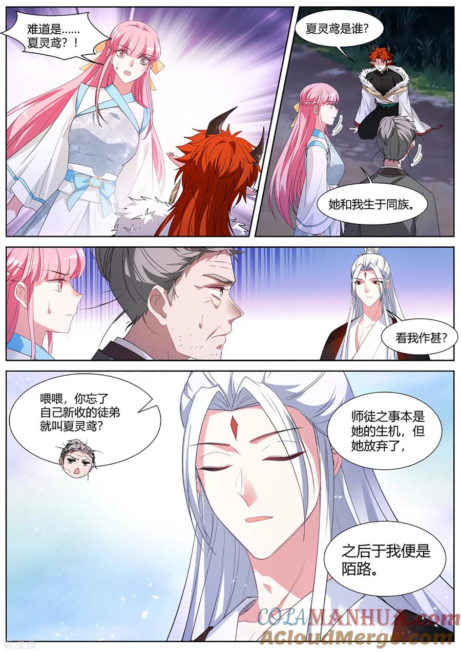 第395话反派减一-女神制造系统-三福动漫（第5张）