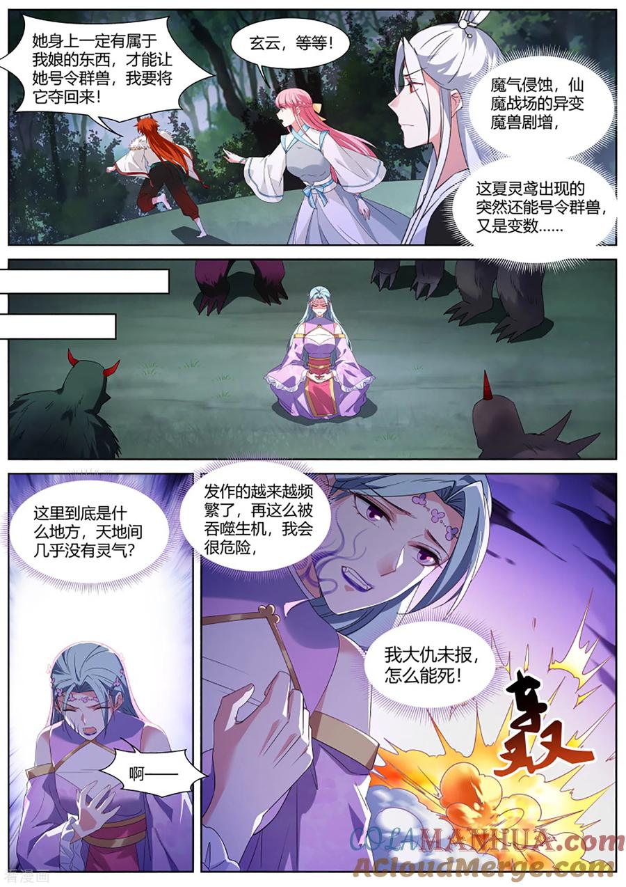 第395话反派减一-女神制造系统-三福动漫（第7张）
