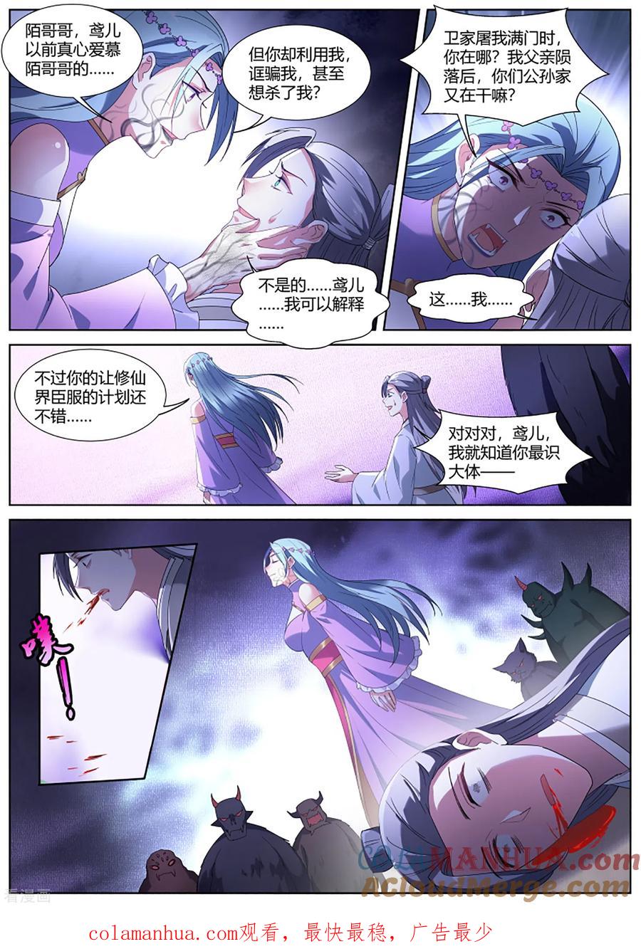 第395话反派减一-女神制造系统-三福动漫（第10张）