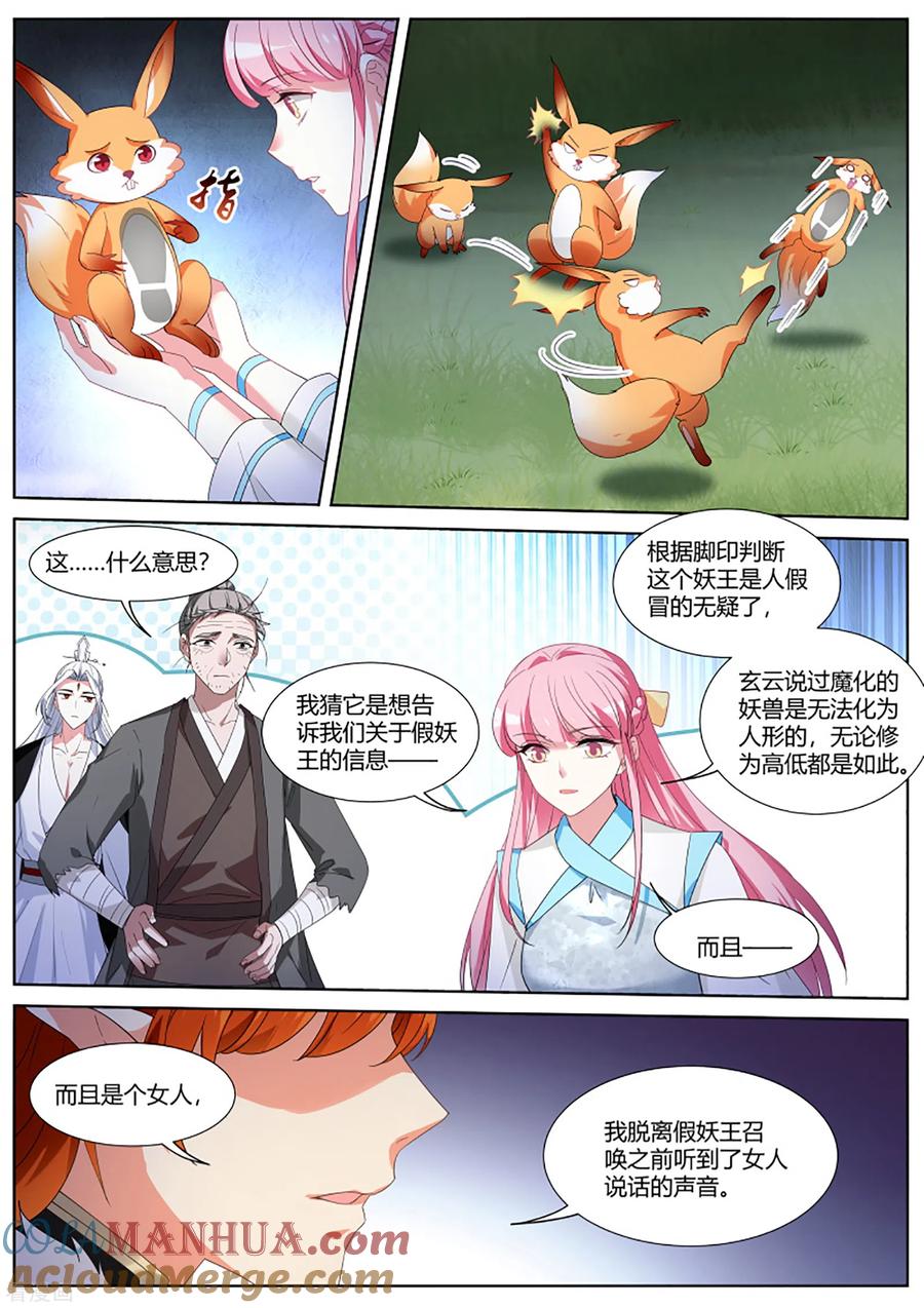 第395话反派减一-女神制造系统-三福动漫（第3张）