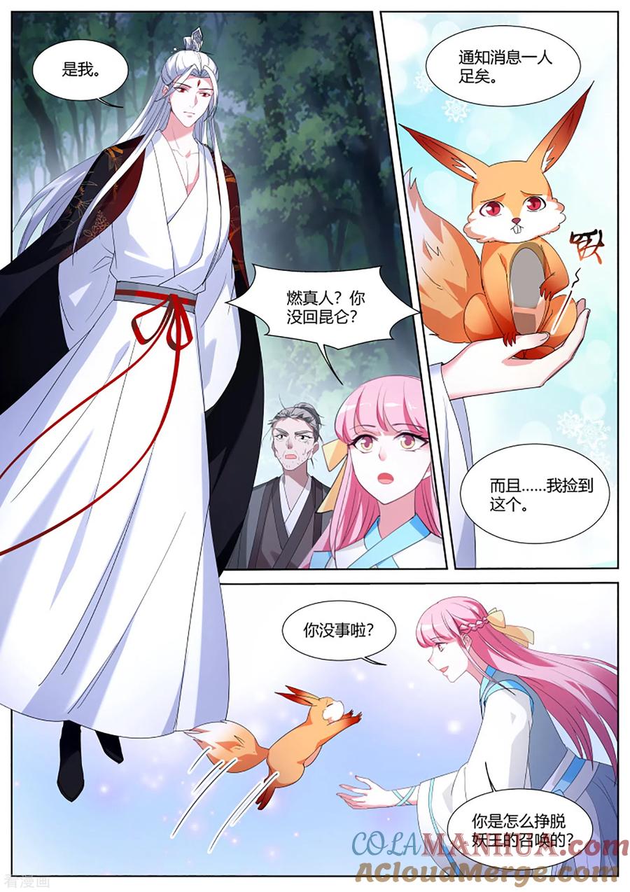 第395话反派减一-女神制造系统-三福动漫（第2张）