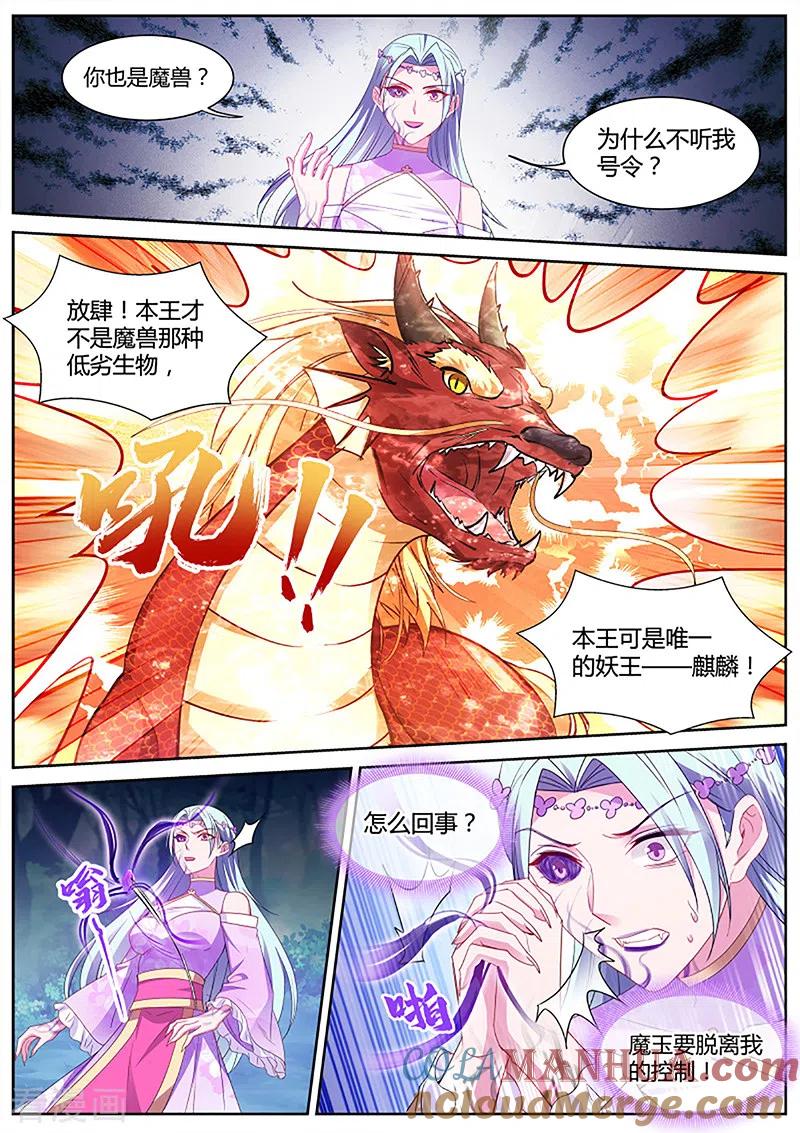 第396话绿茶变黑茶-女神制造系统-三福动漫（第9张）