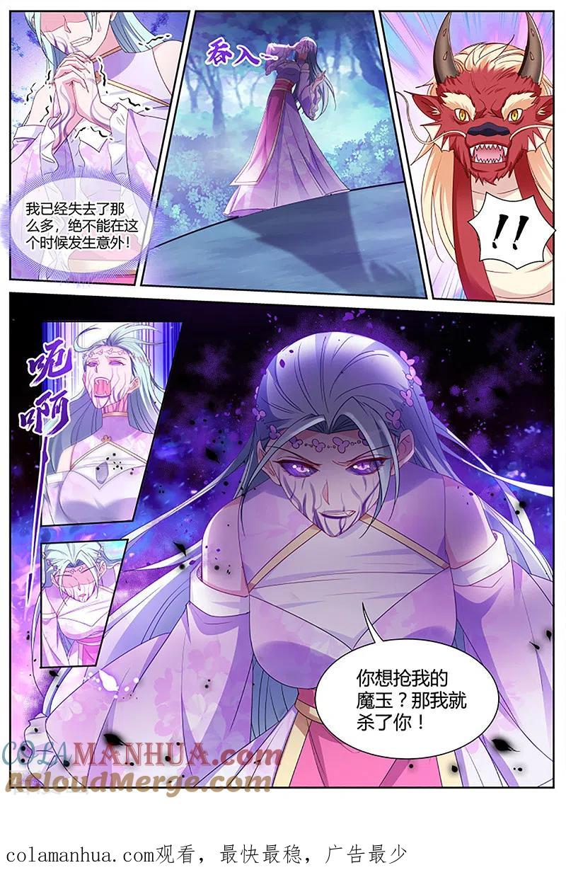 第396话绿茶变黑茶-女神制造系统-三福动漫（第10张）