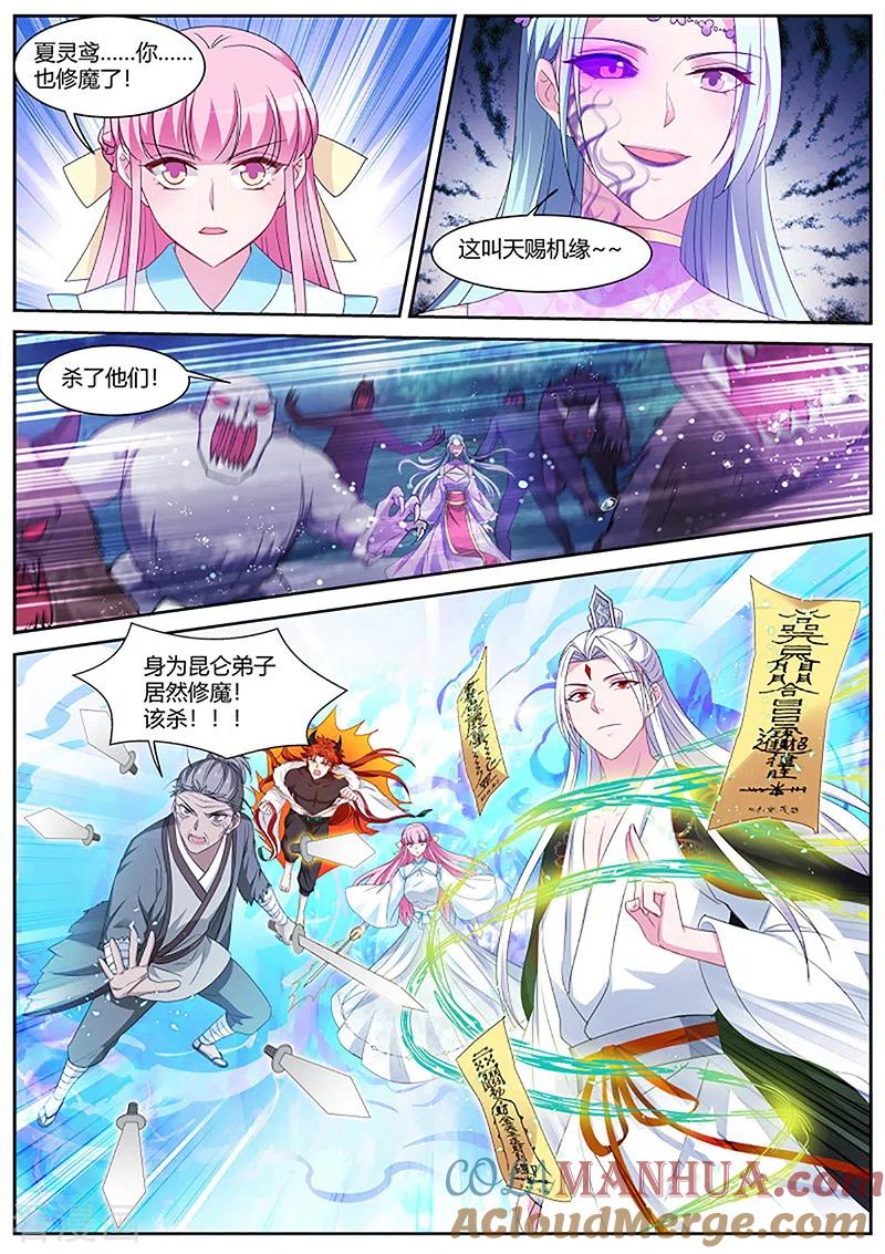 第396话绿茶变黑茶-女神制造系统-三福动漫（第3张）