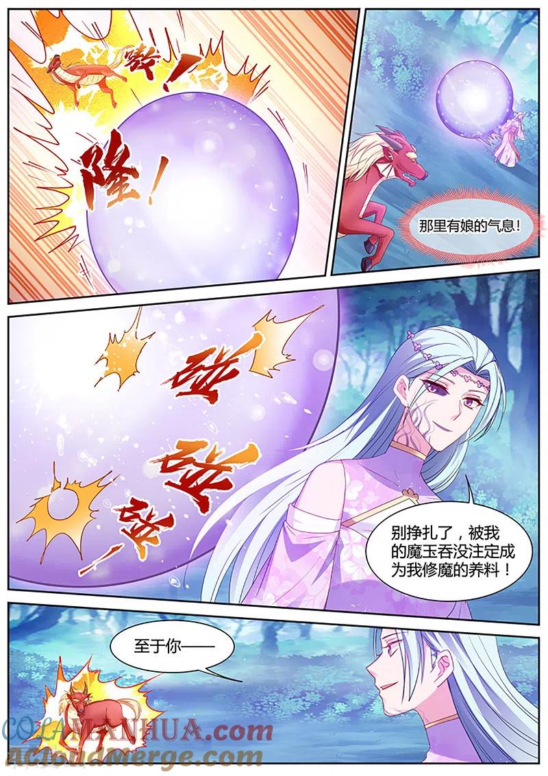 第396话绿茶变黑茶-女神制造系统-三福动漫（第8张）
