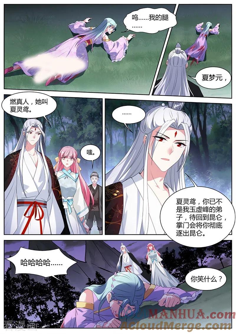 第397话风雨欲来-女神制造系统-三福动漫（第4张）