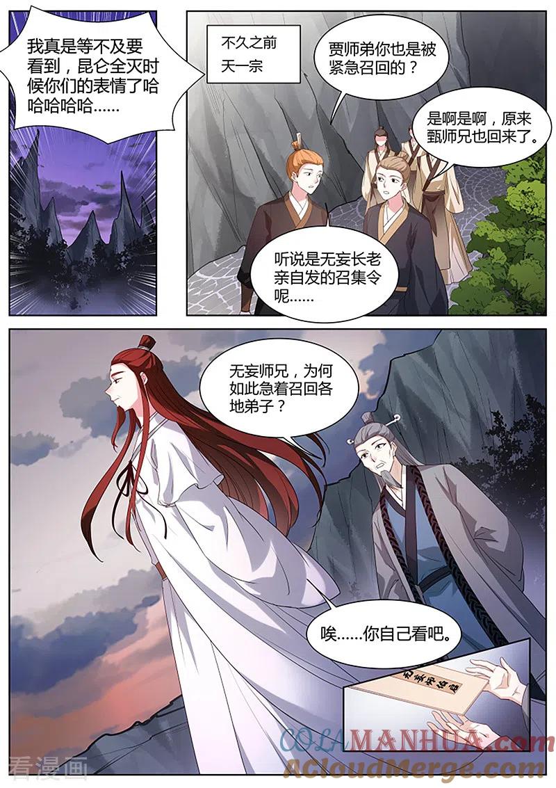 第397话风雨欲来-女神制造系统-三福动漫（第6张）