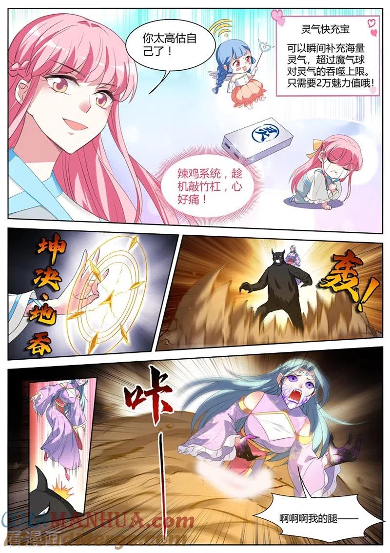 第397话风雨欲来-女神制造系统-三福动漫（第3张）