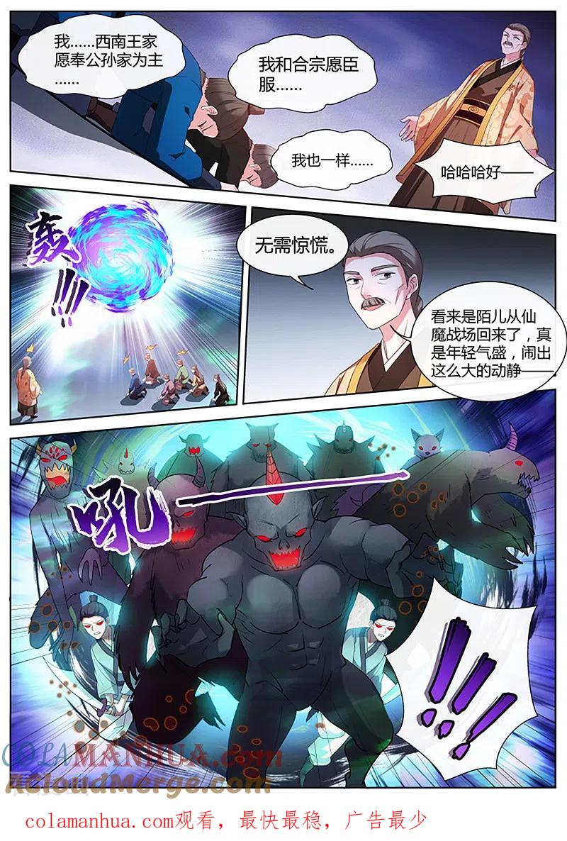 第397话风雨欲来-女神制造系统-三福动漫（第10张）