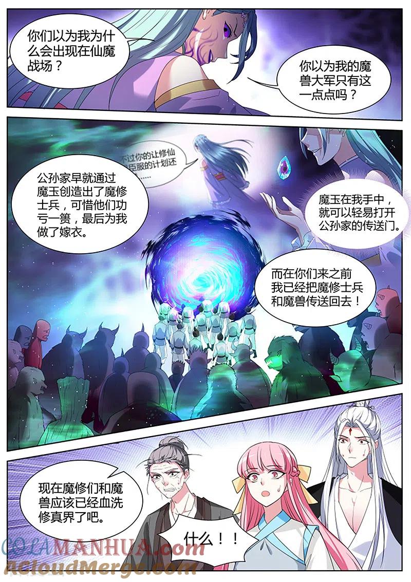 第397话风雨欲来-女神制造系统-三福动漫（第5张）