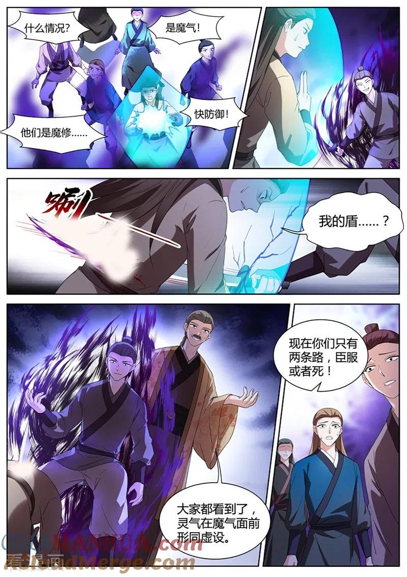 第397话风雨欲来-女神制造系统-三福动漫（第9张）