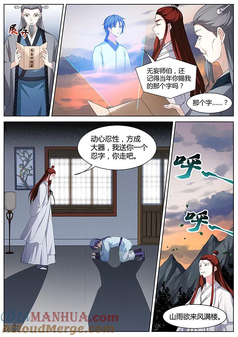 第397话风雨欲来-女神制造系统-三福动漫（第7张）
