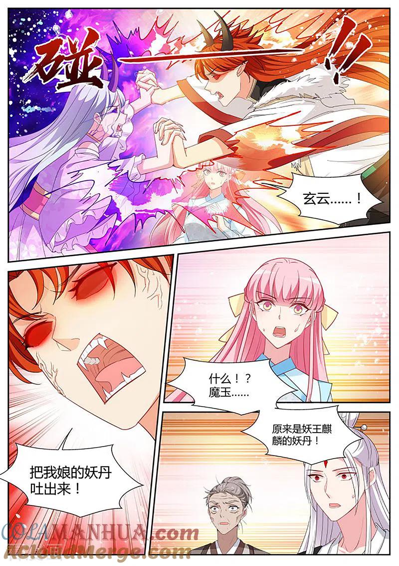 第398话该你救我了-女神制造系统-三福动漫（第5张）