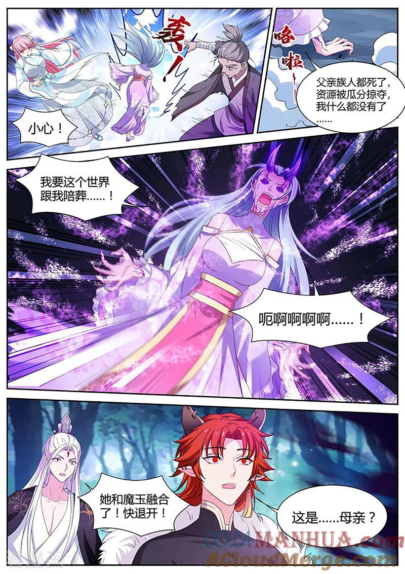 第398话该你救我了-女神制造系统-三福动漫（第2张）