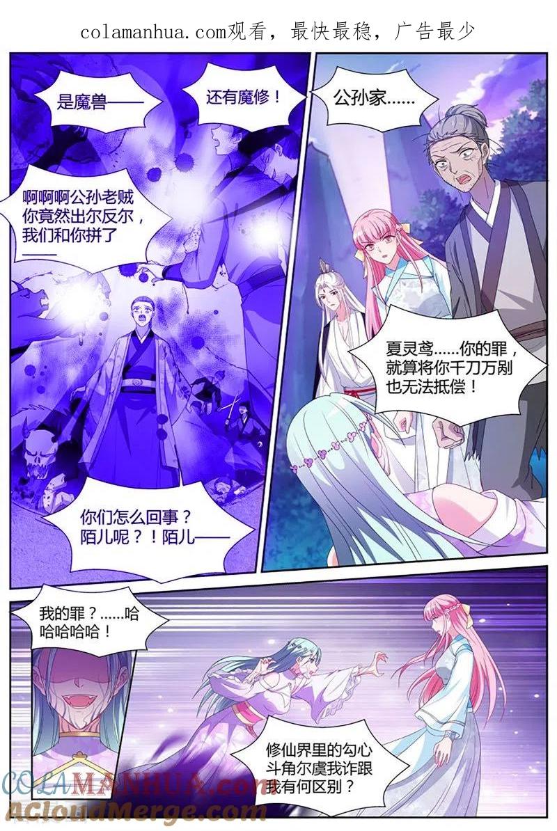 第398话该你救我了-女神制造系统-三福动漫（第1张）