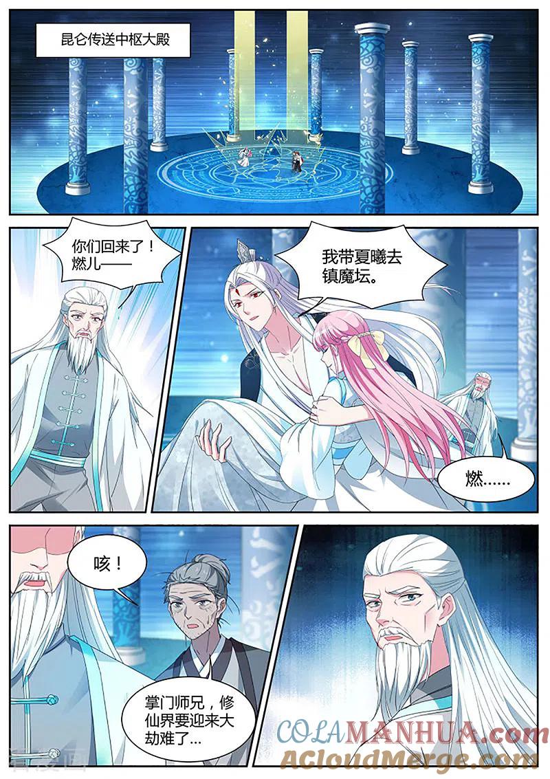 第398话该你救我了-女神制造系统-三福动漫（第9张）
