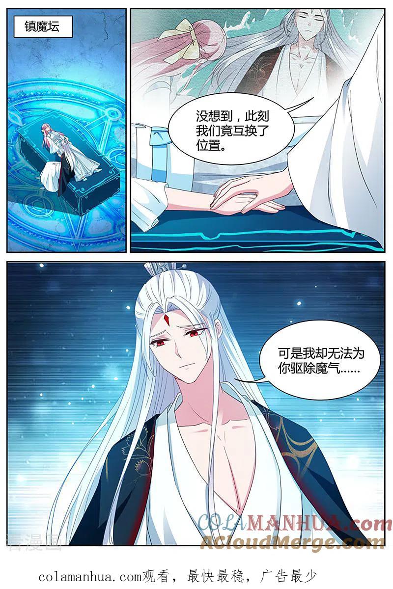 第398话该你救我了-女神制造系统-三福动漫（第10张）