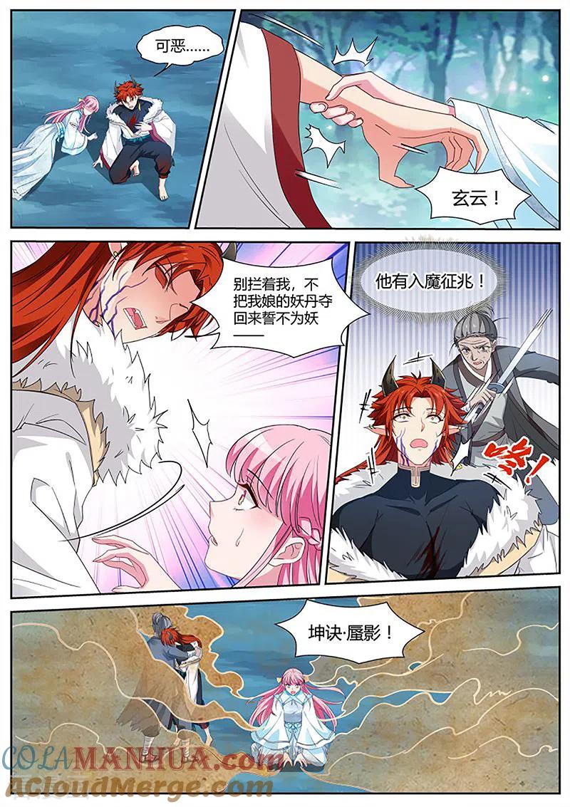 第398话该你救我了-女神制造系统-三福动漫（第7张）
