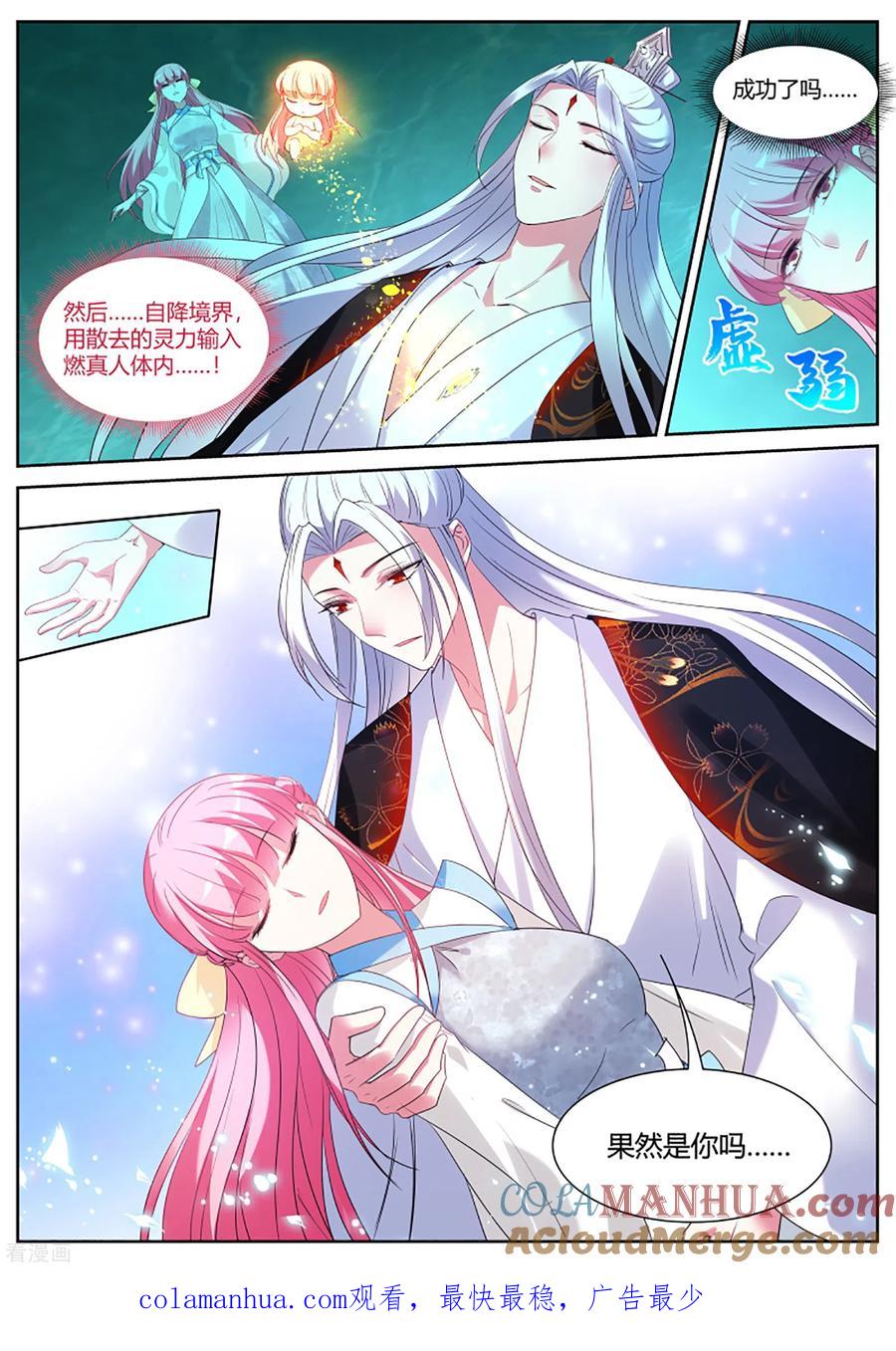 第389话赌上修为的营救-女神制造系统-三福动漫（第9张）