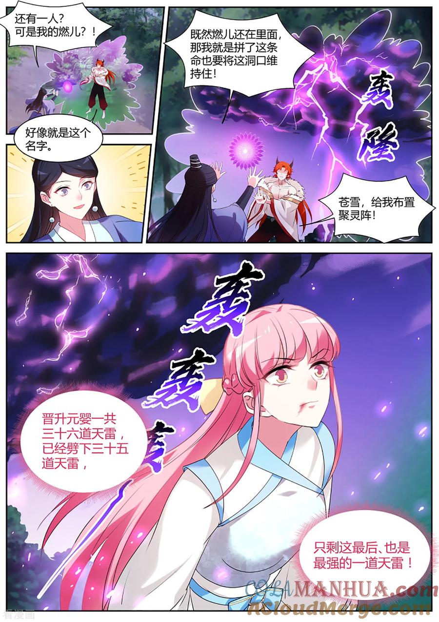 第389话赌上修为的营救-女神制造系统-三福动漫（第7张）