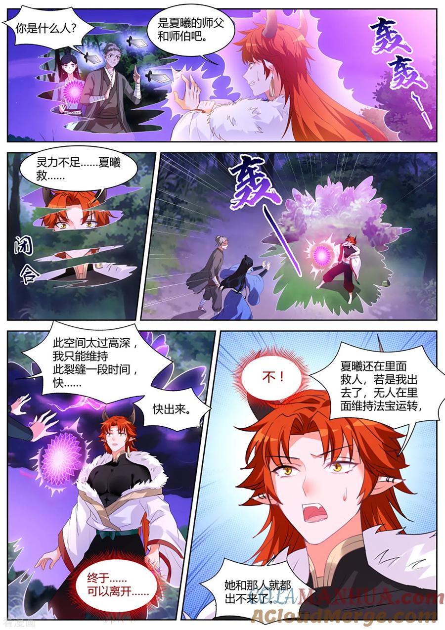 第389话赌上修为的营救-女神制造系统-三福动漫（第6张）