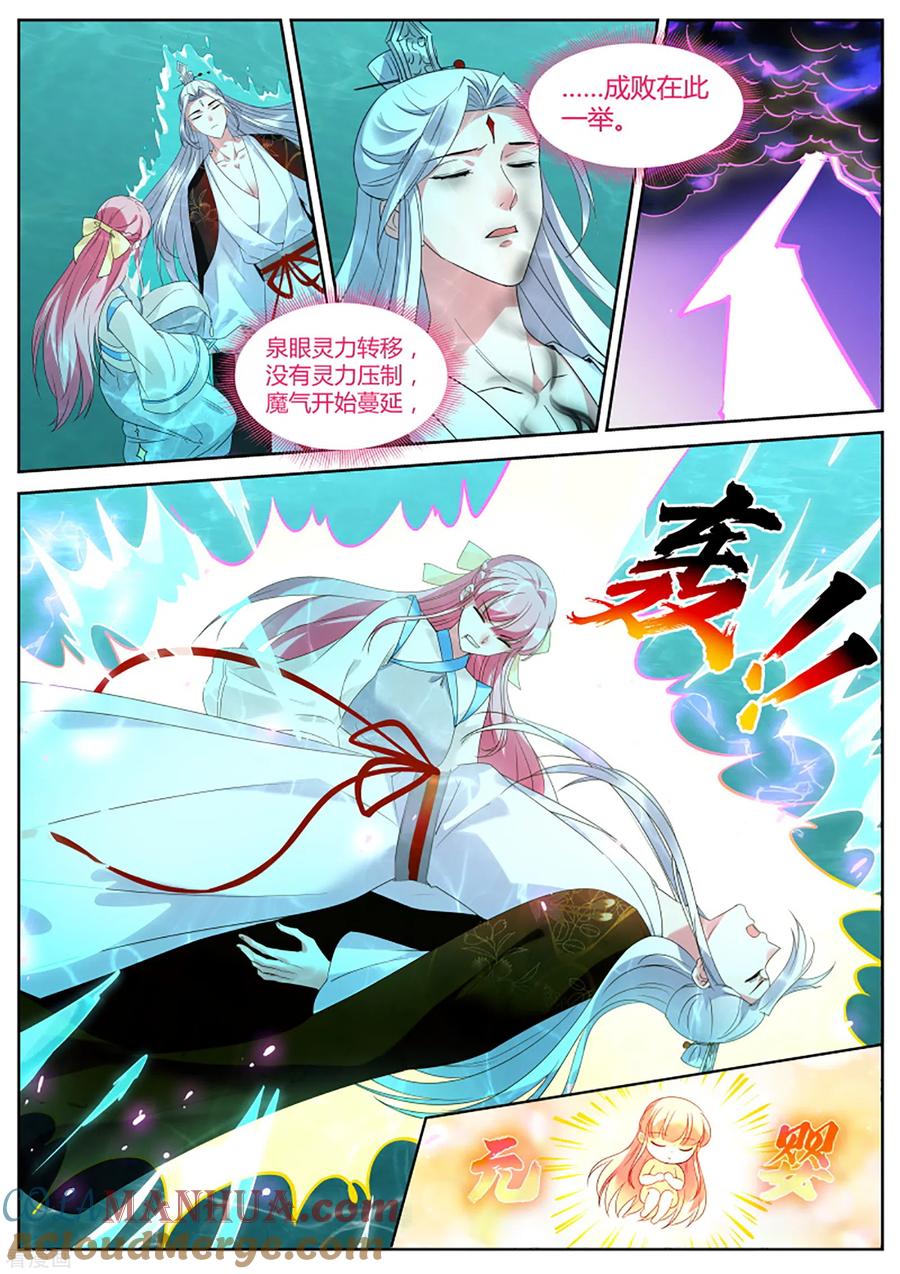 第389话赌上修为的营救-女神制造系统-三福动漫（第8张）