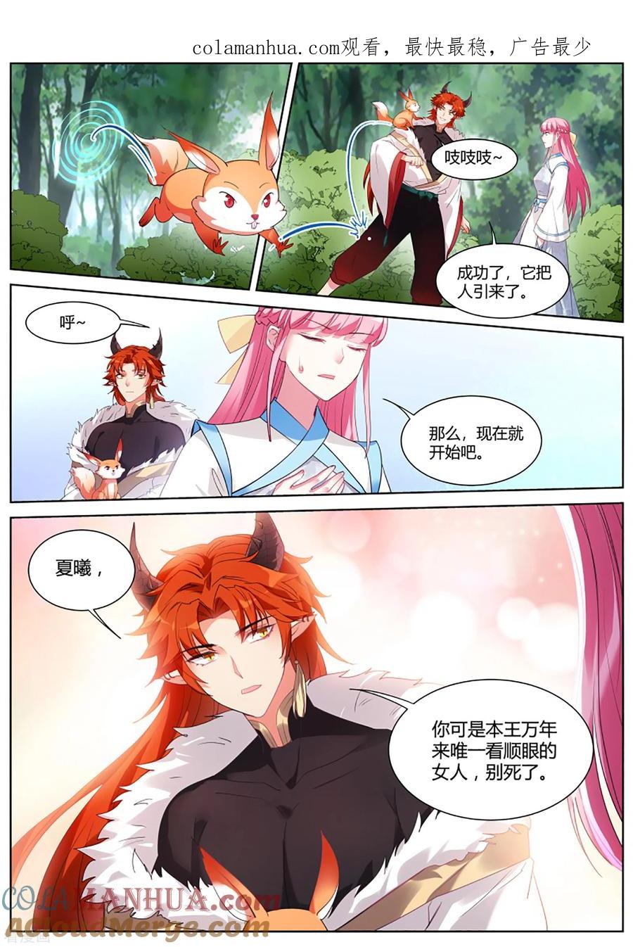 第389话赌上修为的营救-女神制造系统-三福动漫（第1张）