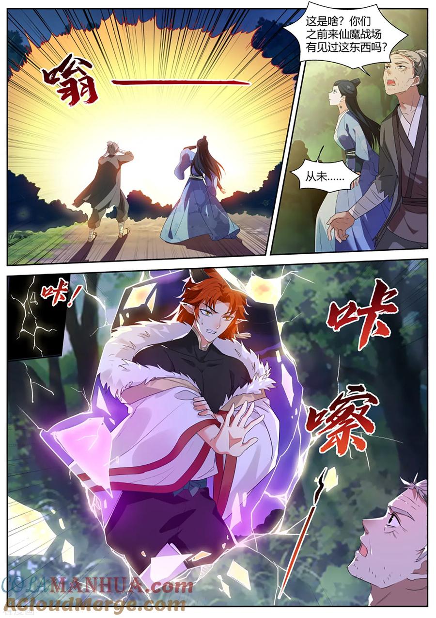 第389话赌上修为的营救-女神制造系统-三福动漫（第5张）