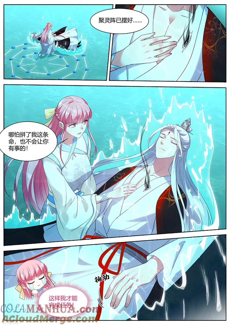 第389话赌上修为的营救-女神制造系统-三福动漫（第2张）
