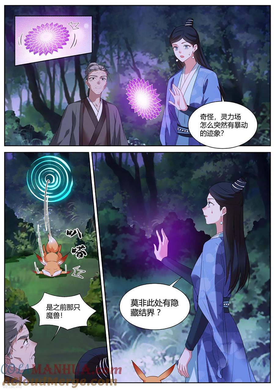 第389话赌上修为的营救-女神制造系统-三福动漫（第4张）