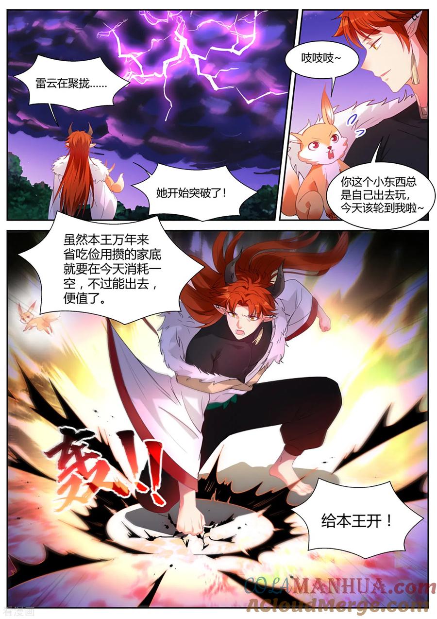 第389话赌上修为的营救-女神制造系统-三福动漫（第3张）