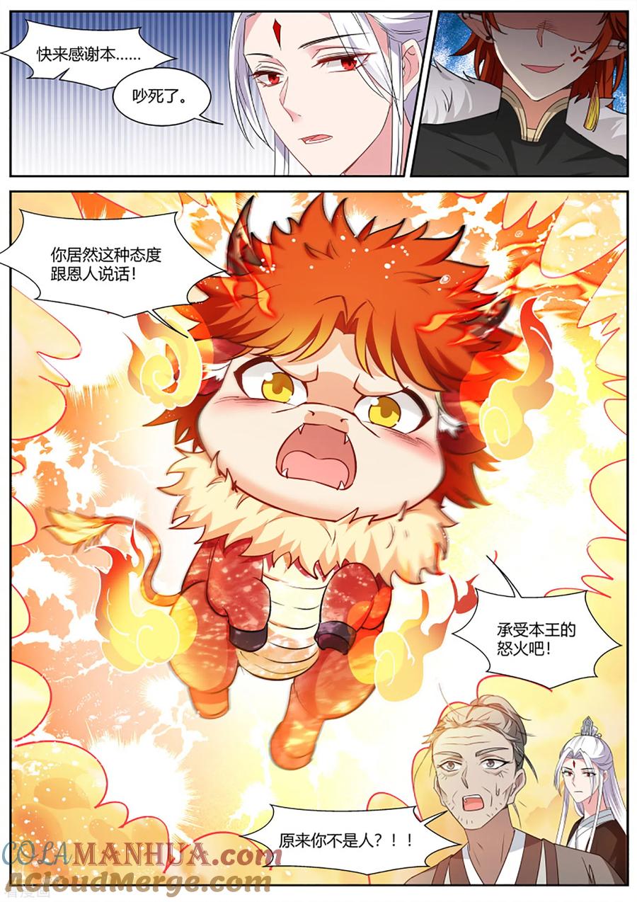第390话奇怪的攻略进度-女神制造系统-三福动漫（第4张）