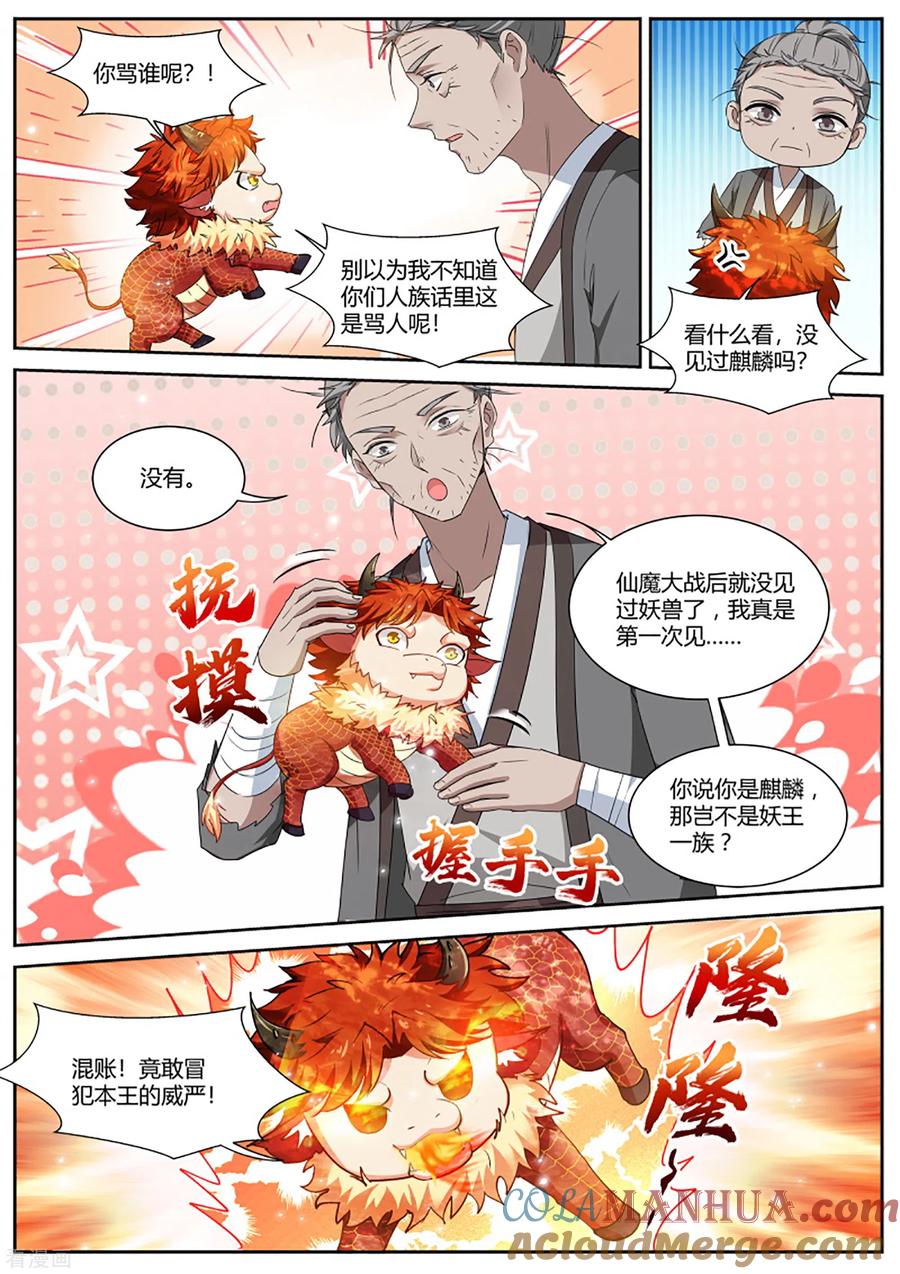 第390话奇怪的攻略进度-女神制造系统-三福动漫（第5张）