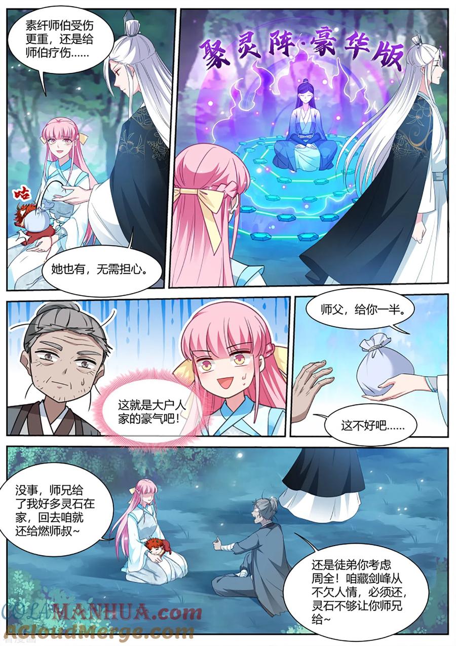 第390话奇怪的攻略进度-女神制造系统-三福动漫（第8张）
