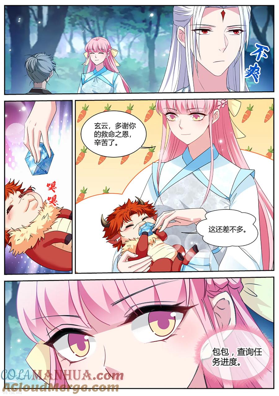 第390话奇怪的攻略进度-女神制造系统-三福动漫（第9张）