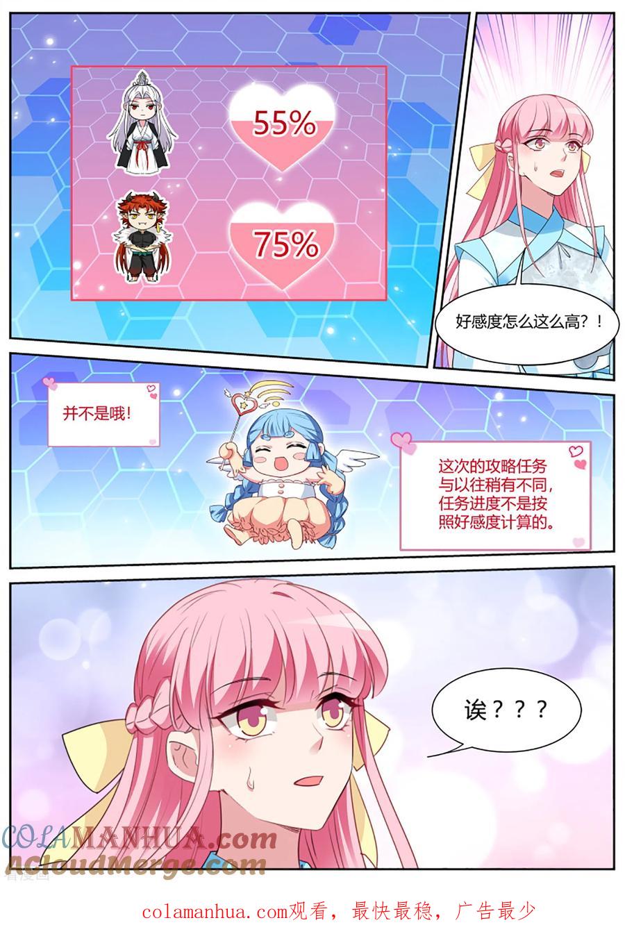 第390话奇怪的攻略进度-女神制造系统-三福动漫（第10张）