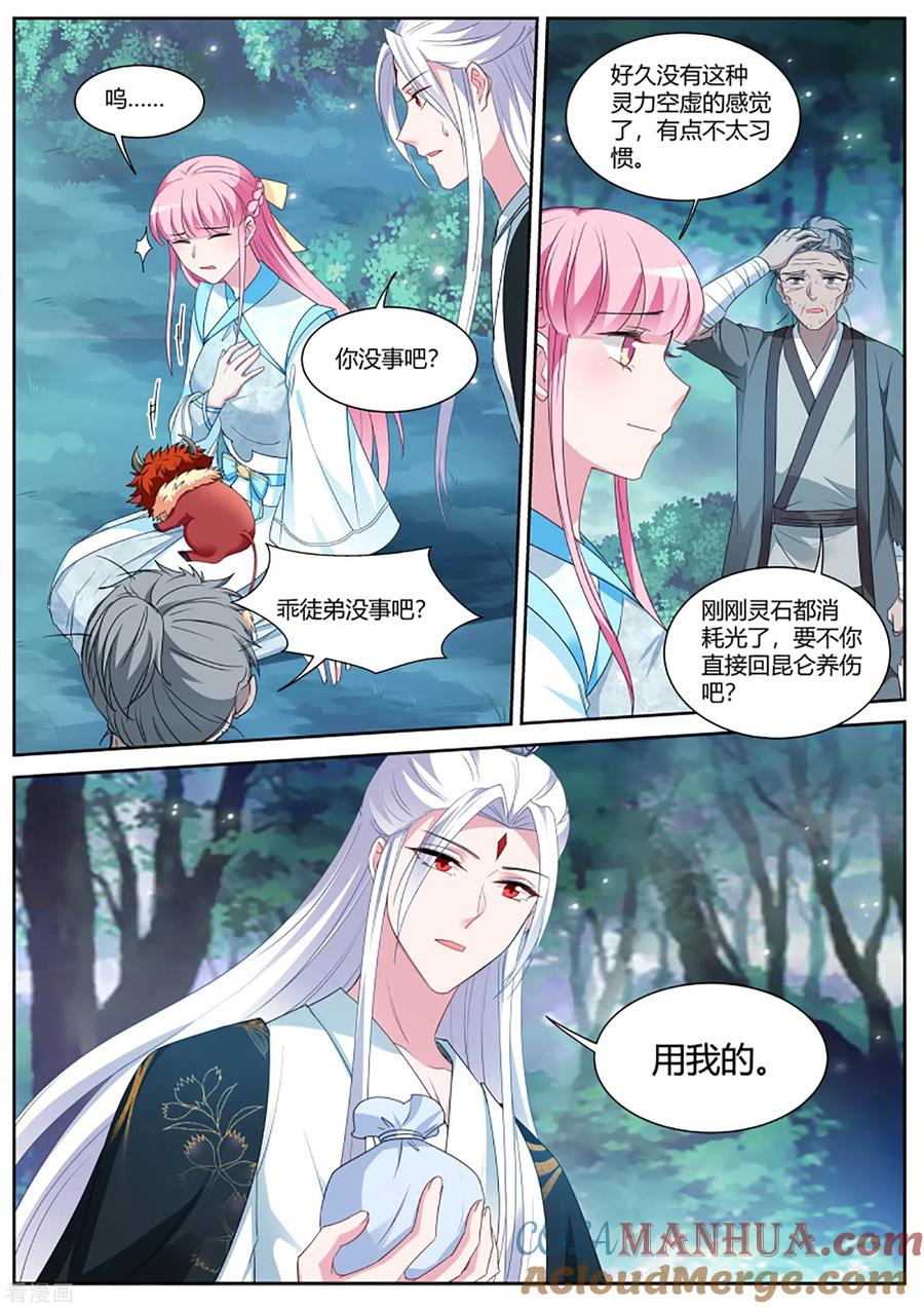 第390话奇怪的攻略进度-女神制造系统-三福动漫（第7张）