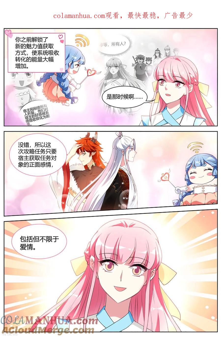 第391话我还以为有瓜吃？！-女神制造系统-三福动漫（第1张）
